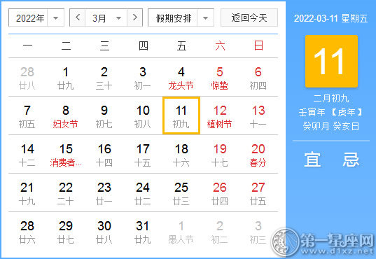 【黄道吉日】2022年3月11日黄历查询