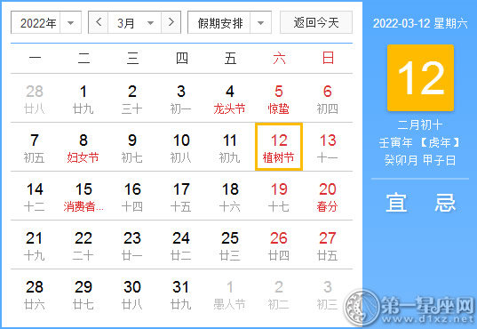 【黄道吉日】2022年3月12日黄历查询