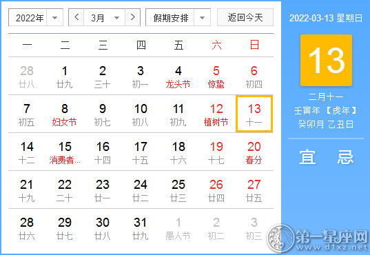【黄道吉日】2022年3月13日黄历查询