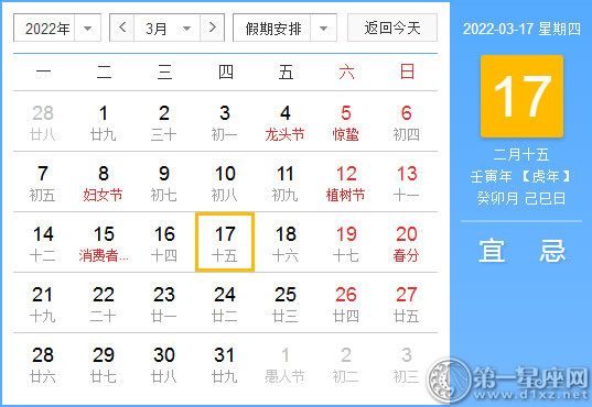 【黄道吉日】2022年3月17日黄历查询
