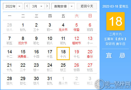 【黄道吉日】2022年3月18日黄历查询