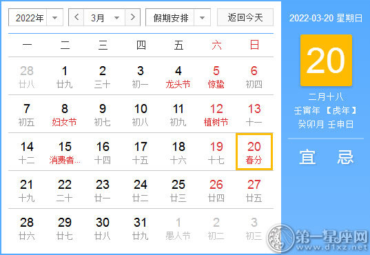 【黄道吉日】2022年3月20日黄历查询