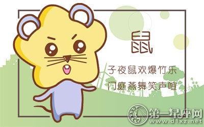 2018年4月属鼠人财运预报