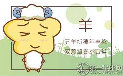 2018年4月属羊人爱情运势