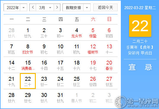 【黄道吉日】2022年3月22日黄历查询