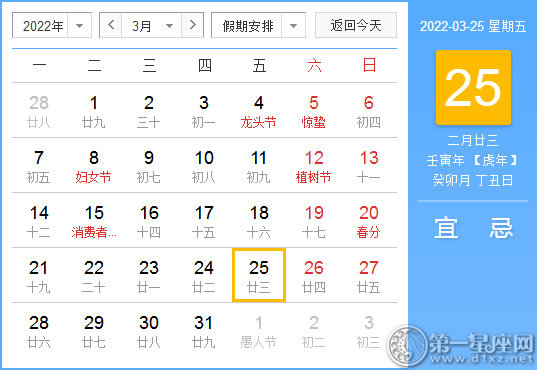 【黄道吉日】2022年3月25日黄历查询