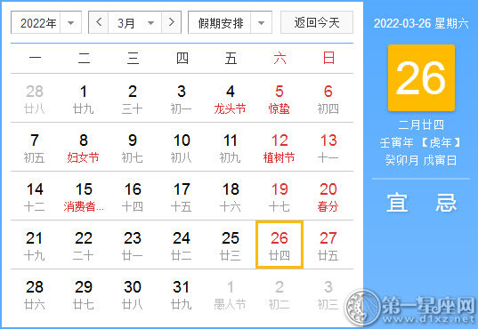 【黄道吉日】2022年3月26日黄历查询