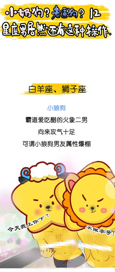 十二星座男居然还有这种操作
