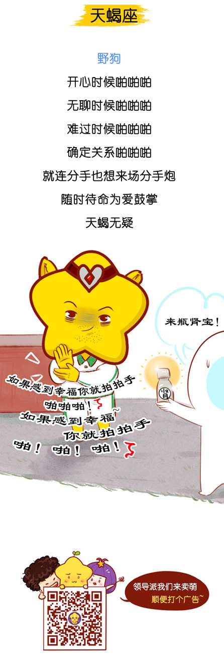 天蝎座