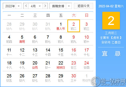 【黄道吉日】2022年4月2日黄历查询