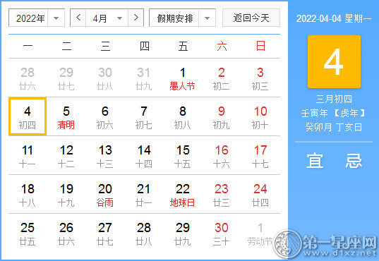 【黄道吉日】2022年4月4日黄历查询