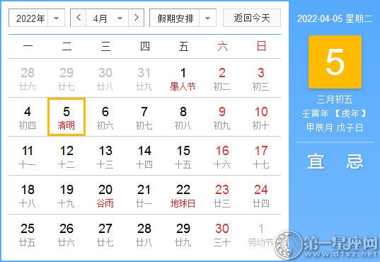 【黄道吉日】2022年4月5日黄历查询