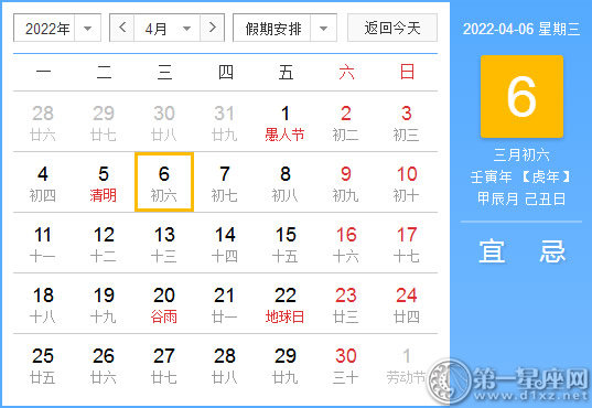 【黄道吉日】2022年4月6日黄历查询