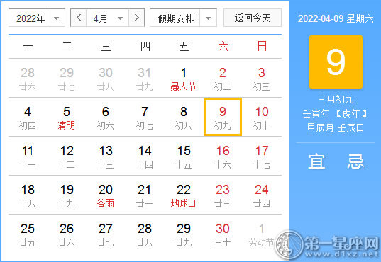 【黄道吉日】2022年4月9日黄历查询