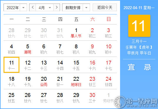 【黄道吉日】2022年4月11日黄历查询