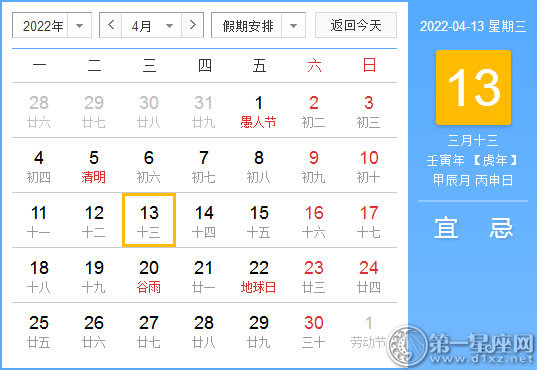 【黄道吉日】2022年4月13日黄历查询
