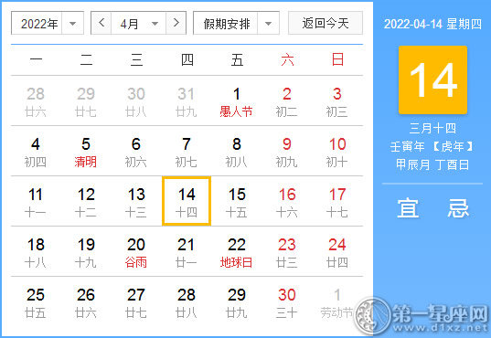 【黄道吉日】2022年4月14日黄历查询