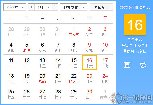 【黄道吉日】2022年4月16日黄历查询
