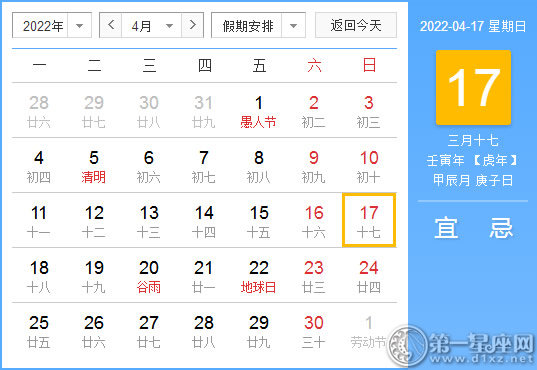 【黄道吉日】2022年4月17日黄历查询