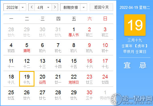 【黄道吉日】2022年4月19日黄历查询