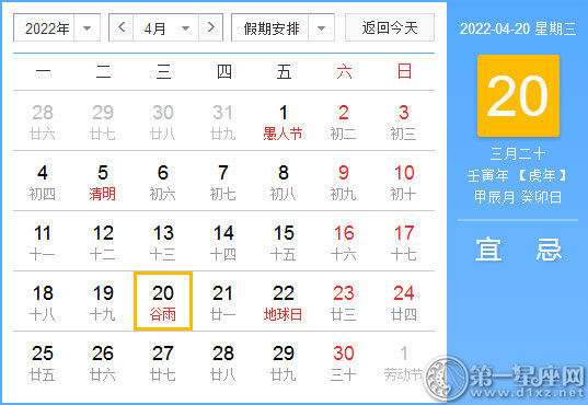【黄道吉日】2022年4月20日黄历查询