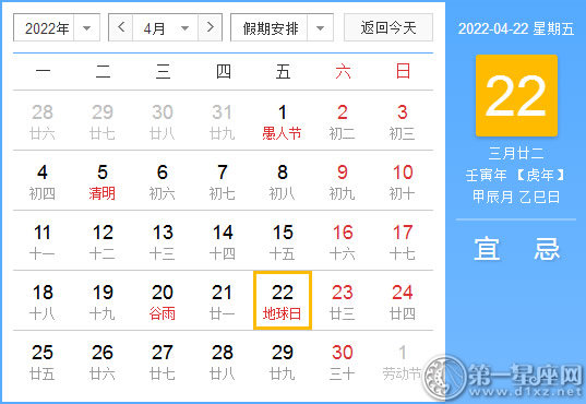 【黄道吉日】2022年4月22日黄历查询