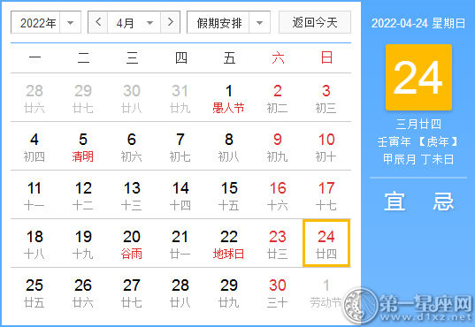 【黄道吉日】2022年4月24日黄历查询