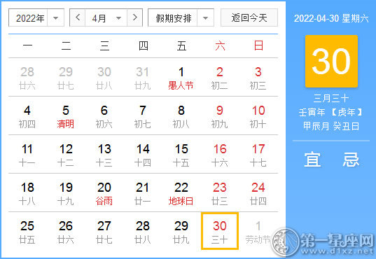 【黄道吉日】2022年4月30日黄历查询