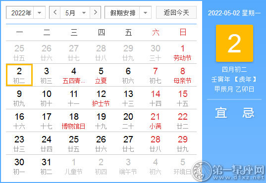 【黄道吉日】2022年5月2日黄历查询