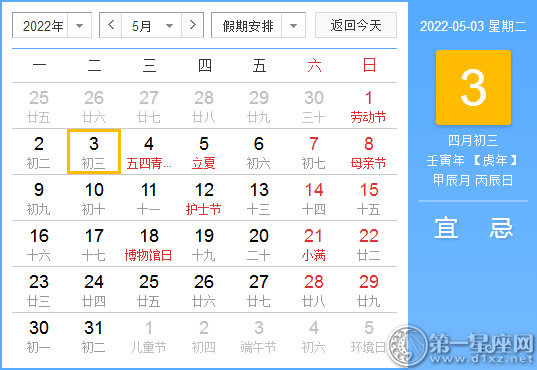 【黄道吉日】2022年5月3日黄历查询