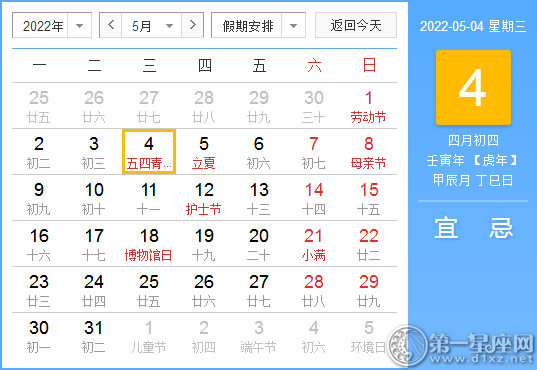 【黄道吉日】2022年5月4日黄历查询