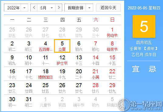 【黄道吉日】2022年5月5日黄历查询