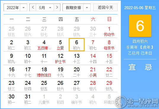 【黄道吉日】2022年5月6日黄历查询