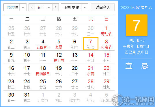 【黄道吉日】2022年5月7日黄历查询