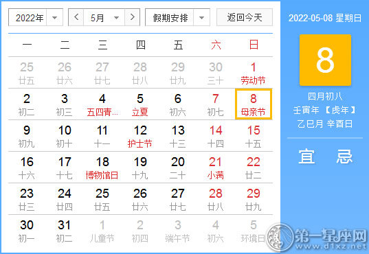 【黄道吉日】2022年5月8日黄历查询