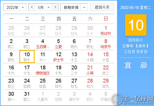 【黄道吉日】2022年5月10日黄历查询