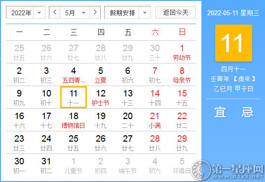【黄道吉日】2022年5月11日黄历查询