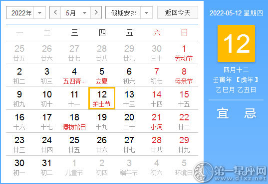 【黄道吉日】2022年5月12日黄历查询
