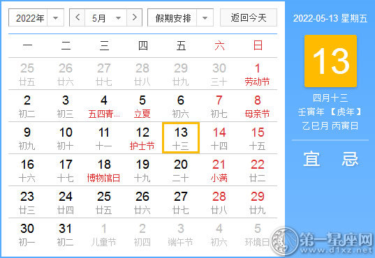 【黄道吉日】2022年5月13日黄历查询