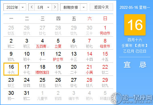 【黄道吉日】2022年5月16日黄历查询