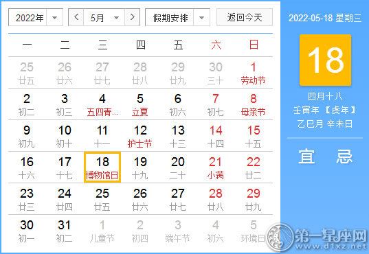 【黄道吉日】2022年5月18日黄历查询