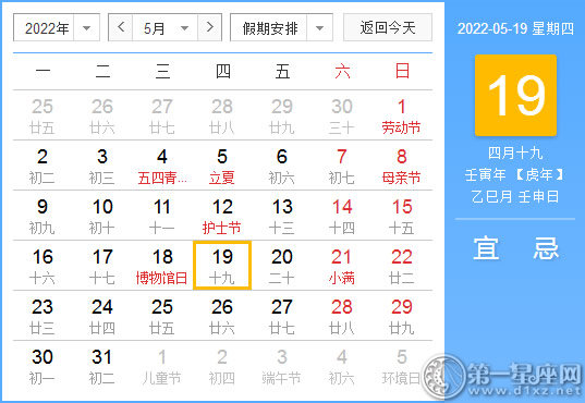 【黄道吉日】2022年5月19日黄历查询
