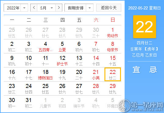 【黄道吉日】2022年5月22日黄历查询