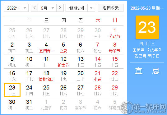 【黄道吉日】2022年5月23日黄历查询
