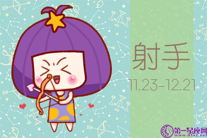 射手座如何让自己变得有气质