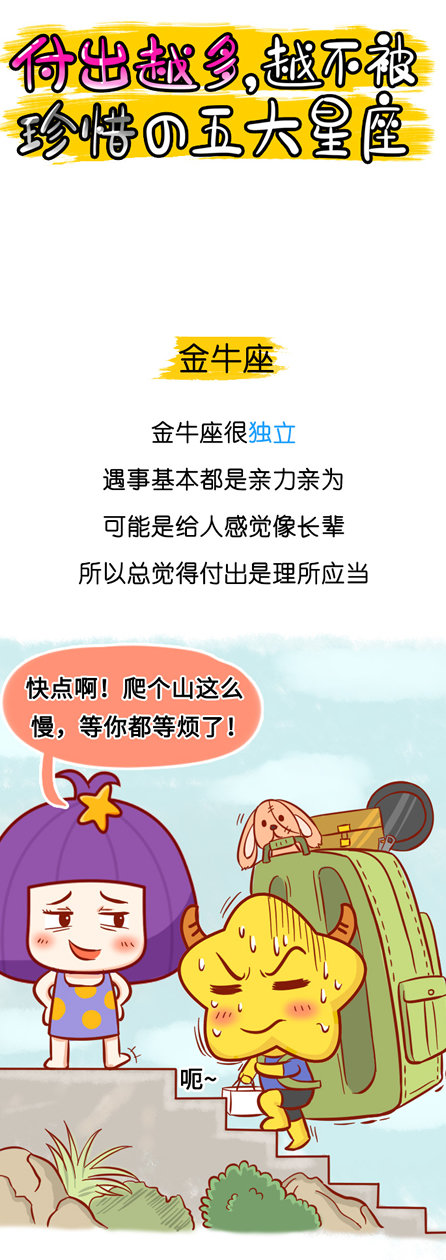 金牛座
