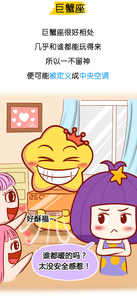 巨蟹座