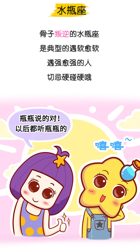 水瓶座