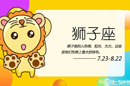 狮子
