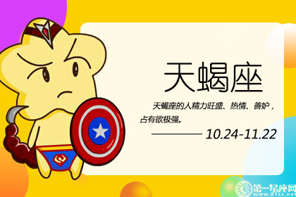 天蝎座第一次吃榴莲是什么感觉